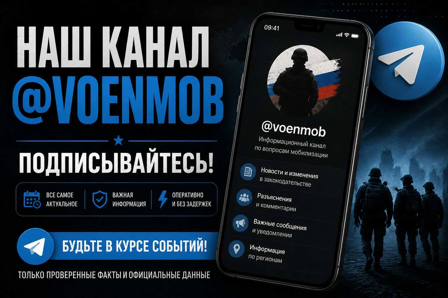 Телеграм-канал: новости о мобилизации и брони на сегодня